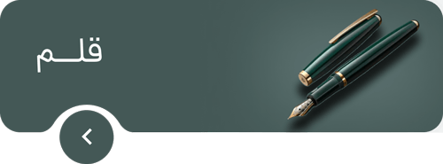 قلم های ماهیت