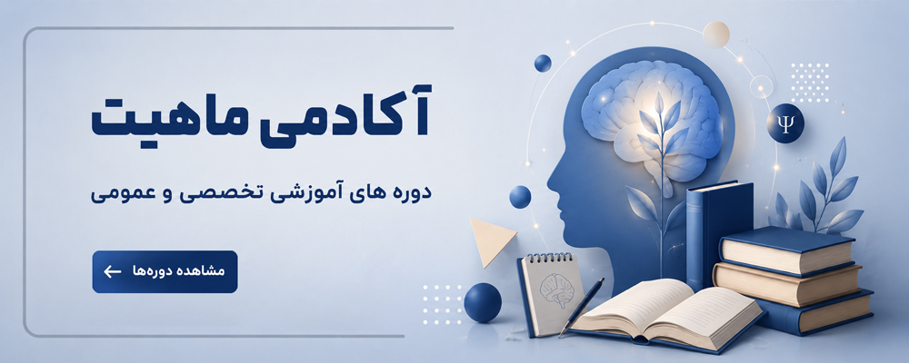 آکادمی ماهیت